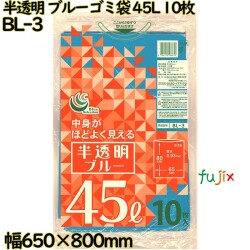 カラーゴミ袋 青半透明 45L LLDPE 厚み 0.03mm 500枚（10枚×50）／ケース BL-3 日本技研工業