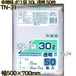 市規格 ポリ袋 透明 30L LLDPE 厚み 0.03mm 500枚（50枚×10）／ケース TN-31 日本技研工業