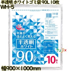 ホワイトゴミ袋 白半透明 90L LLDPE 厚み 0.05mm 200枚（10枚×20）／ケース WH-5 日本技研工業