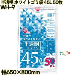 ホワイトゴミ袋 白半透明 45L LLDPE 厚み 0.03mm 500枚（50枚×10）／ケース WH-9 日本技研工業