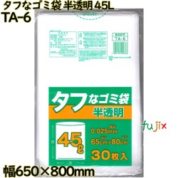 タフなゴミ袋 半透明 45L HDPE 厚み 0.025mm 600枚（30枚×20）／ケース TA-6 日本技研工業