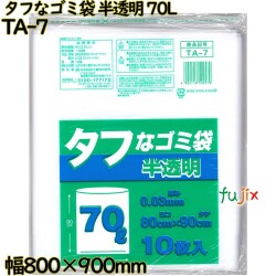 タフなゴミ袋 半透明 70L HDPE 厚み 0.03mm 300枚（10枚×30）／ケース TA-7 日本技研工業