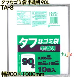 タフなゴミ袋 半透明 90L HDPE 厚み 0.035mm 200枚（10枚×20）／ケース TA-8 日本技研工業