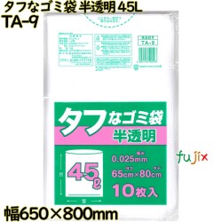 タフなゴミ袋 半透明 45L HDPE 厚み 0.025mm 500枚（10枚×50）／ケース TA-9 日本技研工業