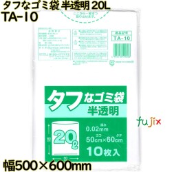 タフなゴミ袋 半透明 20L HDPE 厚み 0.02mm 500枚（10枚×50）／ケース TA-10 日本技研工業