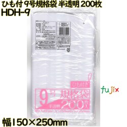規格袋 ひも付き　 半透明 9号 HDPE 厚み 0.01mm 24000枚（200枚×120）／ケース HDH-9 日本技研工業