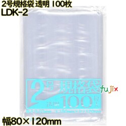 規格袋 透明 2号 LLDPE 厚み 0.03mm 16000枚（100枚×160）／ケース LDK-2 日本技研工業