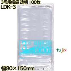 規格袋 透明 3号 LLDPE 厚み 0.03mm 16000枚（100枚×160）／ケース LDK-3 日本技研工業