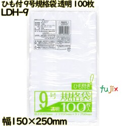 規格袋 ひも付き　 透明 9号 LLDPE 厚み 0.03mm 9000枚（100枚×90）／ケース LDH-9 日本技研工業