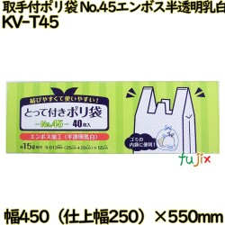 結びやすくて使いやすい! 取っ手付きポリ袋 半透明乳白 15L HDPE 厚み 0.013mm 1600枚（40枚×40）／ケース KV-T45 日本技研工業