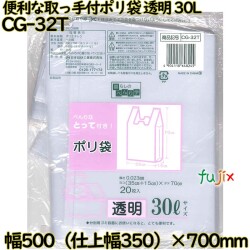暮らしのべんり学 べんりな取っ手付き!  透明 30L LLDPE 厚み 0.023mm 400枚（20枚×20）／ケース CG-32T 日本技研工業