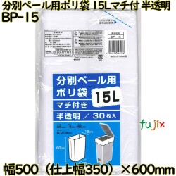 分別ペール用ポリ袋 マチ付き 半透明 15L HDPE 厚み 0.013mm 900枚（30枚×30）／ケース BP-15 日本技研工業