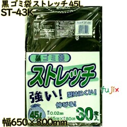 ゴミ袋　ストレッチ 黒色 45L LLDPE 厚み 0.02mm 750枚（30枚×25）／ケース ST-43K 日本技研工業