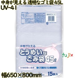 中身が見える とうめいなゴミ袋 透明 45L LLDPE 厚み 0.018mm 750枚（15枚×50）／ケース UV-41 日本技研工業
