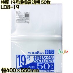 規格袋 特厚　 透明 19号 LLDPE 厚み 0.08mm 500枚（50枚×10）／ケース LD8-19 日本技研工業