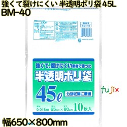 強くて裂けにくい素材で作った ポリ袋 半透明 45L LLDPE 厚み 0.018mm 500枚（10枚×50）／ケース BM-40 日本技研工業