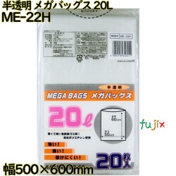 メガバッグス ゴミ袋 半透明 20L HDPE 厚み 0.015mm 600枚（20枚×30）／ケース ME-22H 日本技研工業