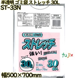ゴミ袋　ストレッチ 半透明 30L LLDPE 厚み 0.02mm 600枚（30枚×20）／ケース ST-33N 日本技研工業