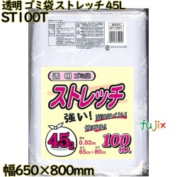 ゴミ袋　ストレッチ 透明 45L LLDPE 厚み 0.02mm 1000枚（100枚×10）／ケース ST100T 日本技研工業