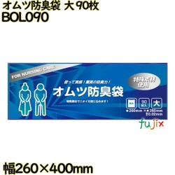 防臭袋 乳白 大 LLDPE 厚み 0.02mm 2700枚（90枚×30）／ケース BOL090 日本技研工業