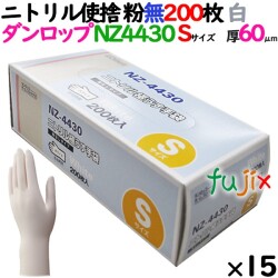 ニトリルグローブ 厚手 NZ-4430 ホワイト 粉なし Sサイズ 200 枚×15小箱／ケース ダンロップ