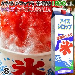 かき氷シロップ イチゴ  蜂蜜入り 1800mL×8本／ケース かき氷蜜 業務用 人気フレーバー 国産 氷みつ 人工甘味料不使用
