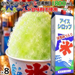 かき氷シロップ ラムネ  蜂蜜入り 1800mL×8本／ケース かき氷蜜 業務用 国産 氷みつ 人工甘味料不使用
