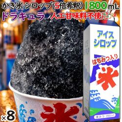 かき氷シロップ ドラキュラ  蜂蜜入り 1800mL×8本／ケース かき氷蜜 業務用 謎フレーバー 食べてからのお楽しみ 人工甘味料不使用