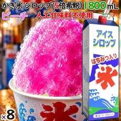 かき氷シロップ ピーチ  蜂蜜入り 1800mL×8本／ケース かき氷蜜 業務用 人気フレーバー 国産 氷みつ 人工甘味料不使用
