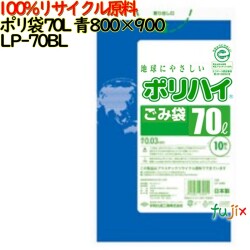 ゴミ袋 ポリハイ 70L 青色 再生LD 厚 0.04mm 300(10枚×30冊)／ケース LP-70BL 日本製  宇陀化成