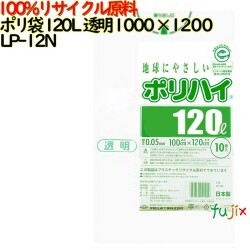ゴミ袋 ポリハイ 120L 透明色 再生LD 厚 0.05mm 150(10枚×15冊)／ケース LP-12N 日本製  宇陀化成