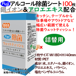 フジ　除菌ウェットティッシュ アルコール　詰替 100枚×36個／ケース　在庫あり