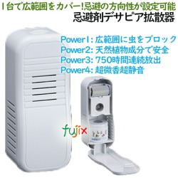 忌避剤 デサピア 拡散器×1台
