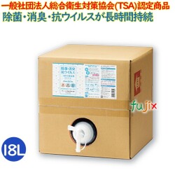 二価鉄消臭剤＆抗菌剤 cleanbyion クリーンバイイオン  18 L 除菌 消臭 抗菌 ウイルス除去対策 強力 金属イオン ペット 介護