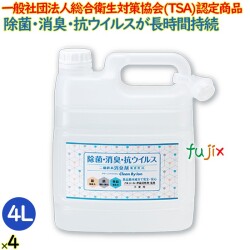 二価鉄消臭剤＆抗菌剤 cleanbyion クリーンバイイオン  4 L 除菌 消臭 抗菌 ウイルス除去 対策 強力 金属イオン ペット 介護
