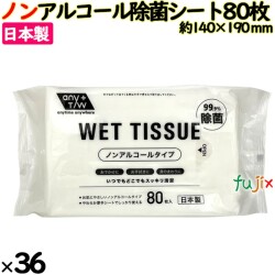 昭和紙工　99.9%除菌ウェットティッシュ80枚ノンアルコールタイプ　除菌シート