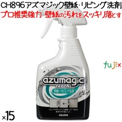 CH896 アズマジック 壁紙・リビング洗剤 400mL×15本／ケース　アズマ工業
