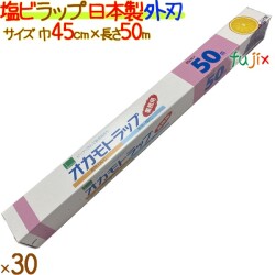 オカモトラップ　E-45　45cm×50m  30本／ケース　塩ビラップ　日本製　外刃　食品用ラップ