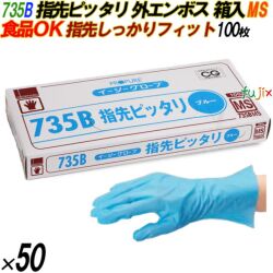 735B イージーグローブ 外エンボス ブルー MSサイズ 箱入 5000枚（100枚×50箱入）／ケース オカモト
