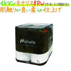 トイレットペーパーモナリス 8ロール 45m ダブル 8パック/ケース×5ケース_イトマン