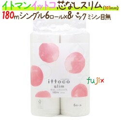 トイレットペーパーイットコ 芯なし スリム 6ロール 180m シングル 10パック/ケース×5ケース_イトマン