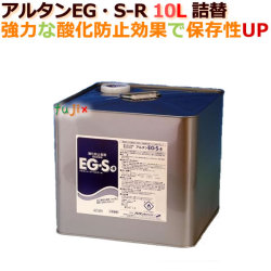 アルタンEG・S-R　10L　4971470112127