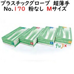 プラスチックグローブ No.170 粉なし PVC 超薄手 Mサイズ　1000枚（100枚×10小箱）／ケース LH-170-M