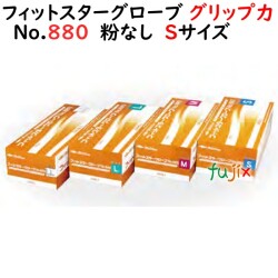 フィットスターグローブ No.880 粉なし オレフィン  Sサイズ　2000枚（100枚×20小箱）／ケース LH-880-S