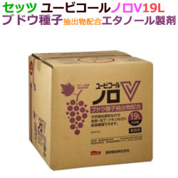 ユービコール19L　ノロウイルス対策　コロナ対策