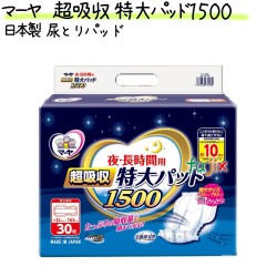 尿とりパッド マーヤ 超吸収 特大パッド1500 M 瓢箪型 30枚　製品コード：1010324