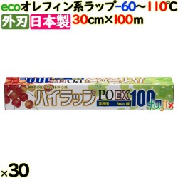 ハイラップ PO-EX 30cm×100m 30本／ケース 業務用小巻ラップ 外刃 エコラップ 環境配慮 リケンテクノス