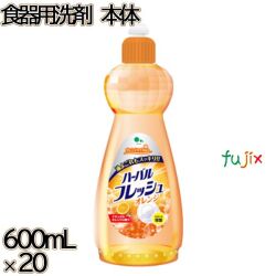 ハーバルフレッシュオレンジ　 本体 600mL×20本／ケース ミツエイ 食器用洗剤