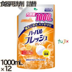 ハーバルフレッシュオレンジ 詰替 大容量 1000mL×12本／ケース ミツエイ 食器用洗剤