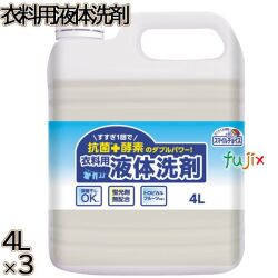 スマイルチョイス 衣料用液体洗剤 大容量 4L×3本／ケース ミツエイ 衣料用洗剤
